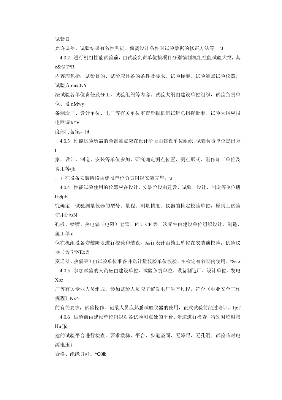 火电机组启动验收性能试验导则_第3页