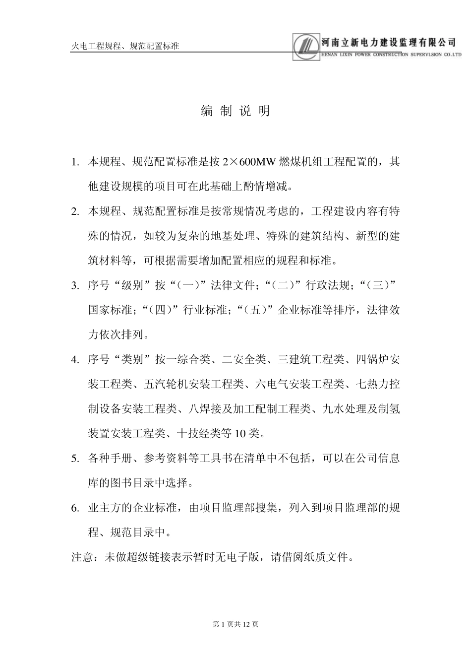 火电监理部规程、规范目录_第2页