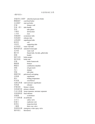 火电站用英语