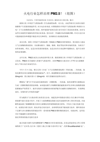 火电行业怎样治理PM2.5