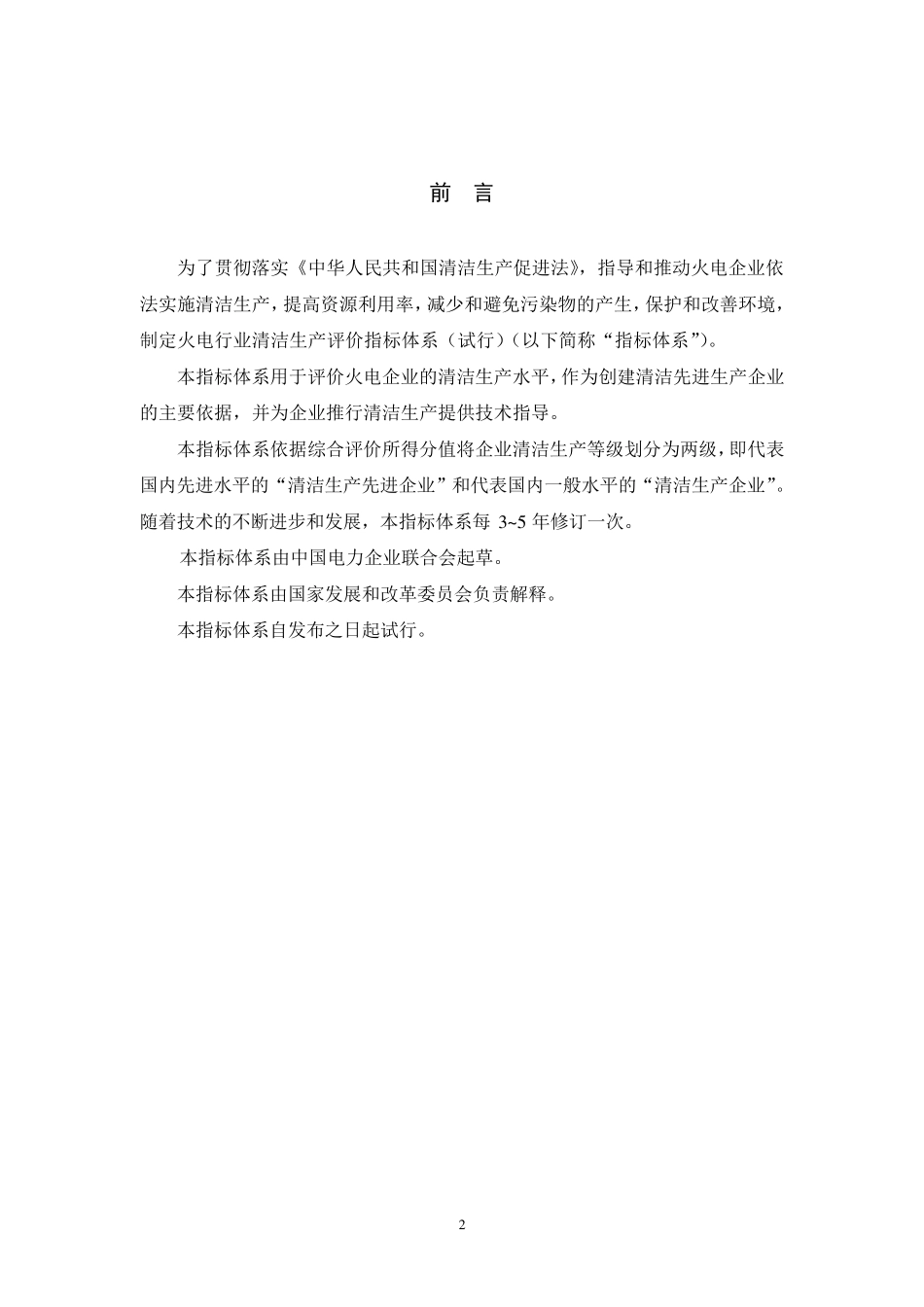 火电行业清洁生产标准_第3页