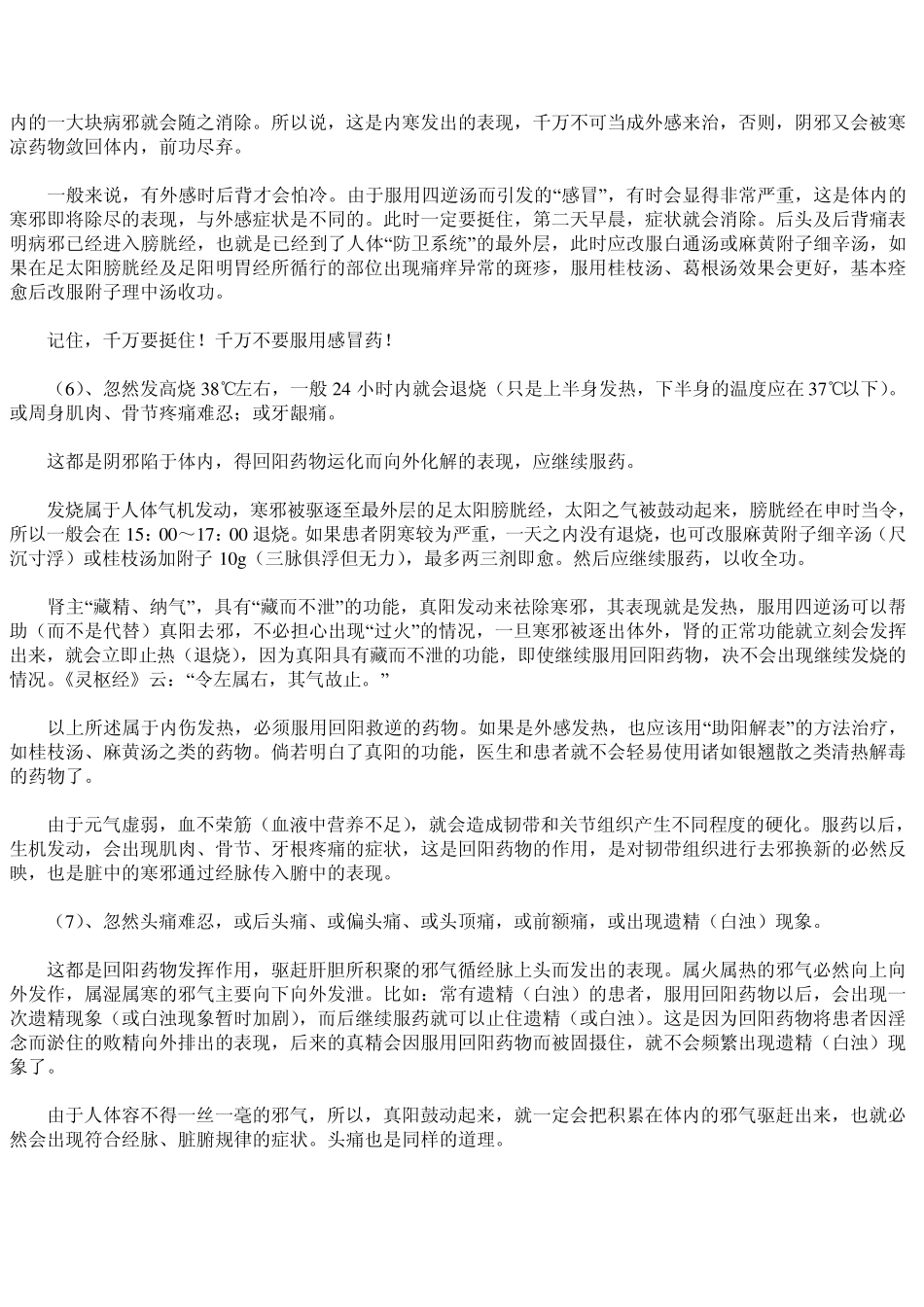 火神派王正龙：服用“回阳”药物的排病反应细解_第3页
