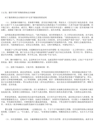 火神派王正龙：服用“回阳”药物的排病反应细解