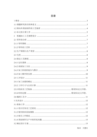 火箭弹战斗部壳体机械加工工艺规程及夹具设计