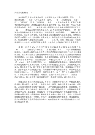 火箭发动机概论