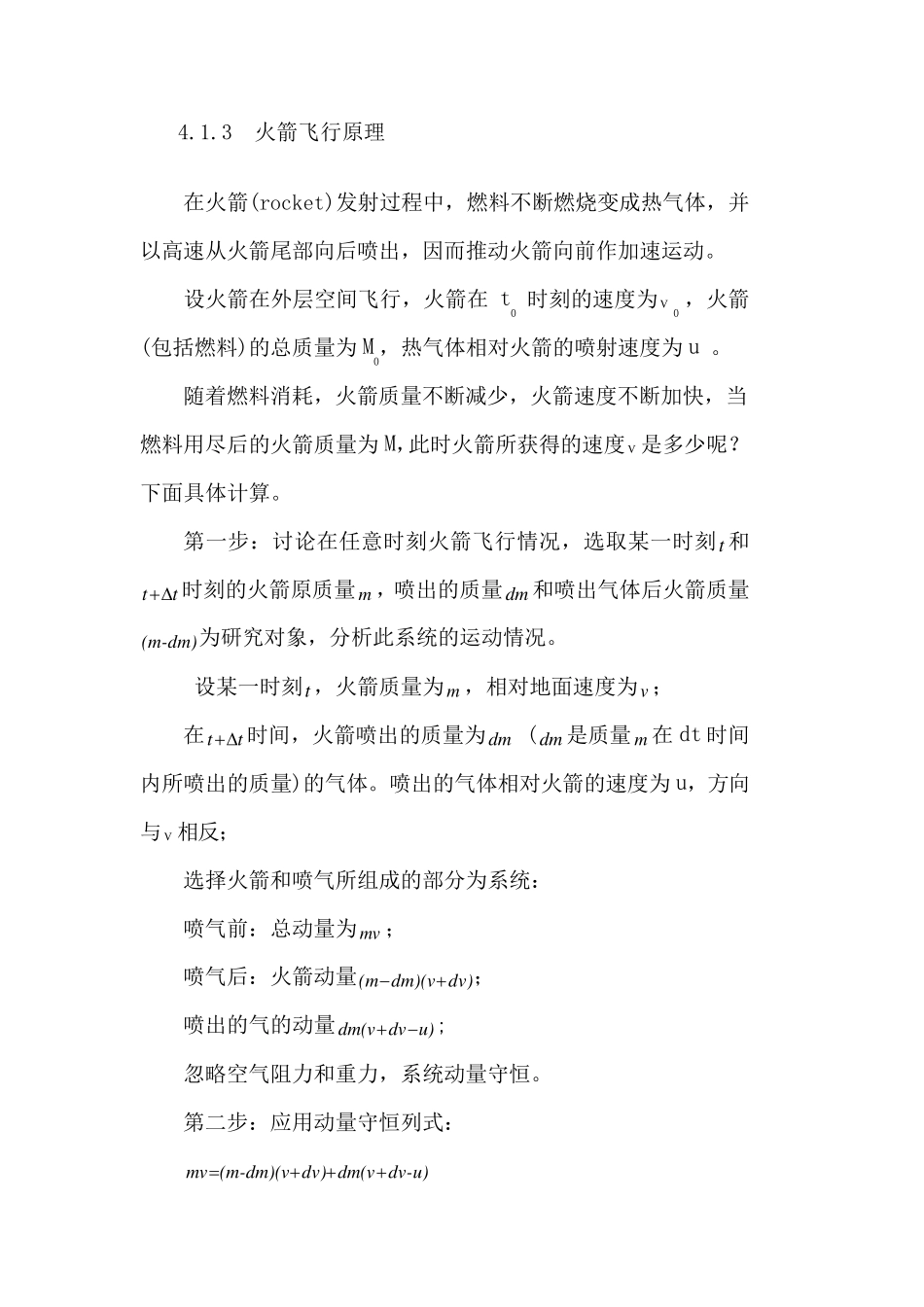 火箭飞行原理_第1页