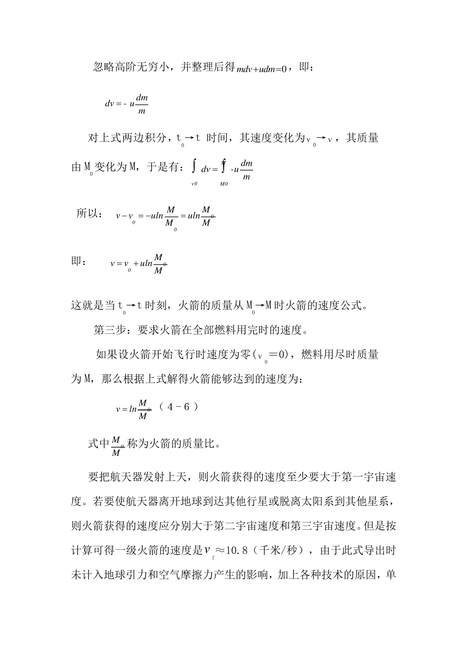 火箭飞行原理_第2页