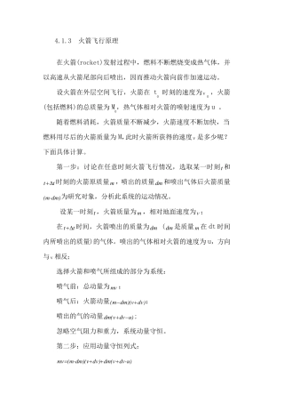 火箭飞行原理