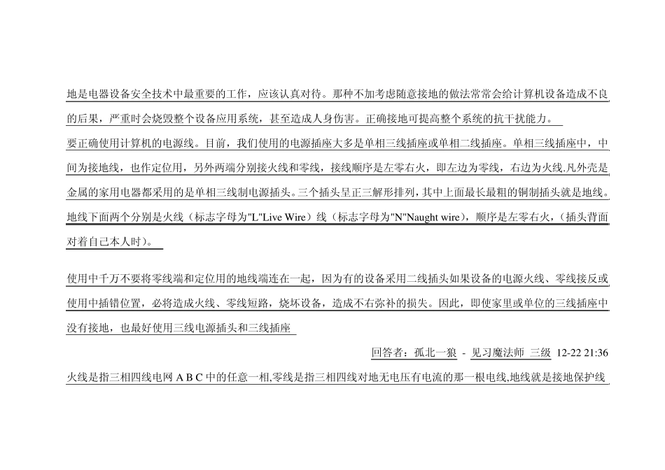 火线,零线,地线各自颜色和作用_第3页