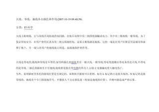 火线,零线,地线各自颜色和作用