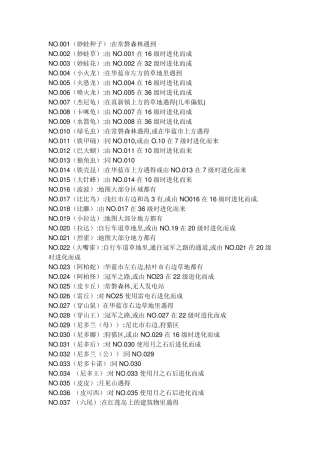 火红宠物小精灵进化