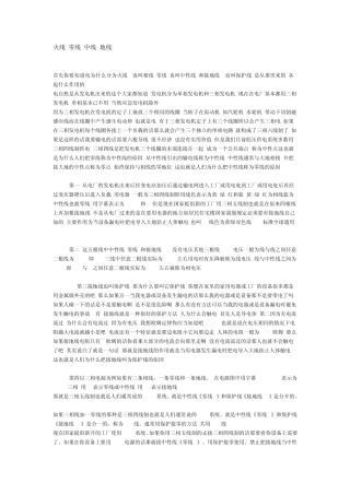 火线零线中线地线