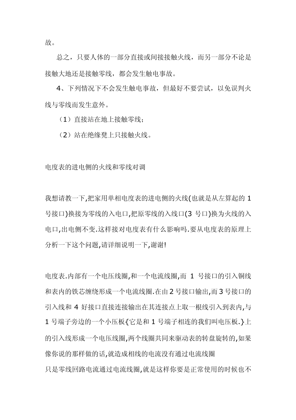 火线和零线的区别_第2页