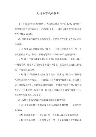 火线和零线的区别