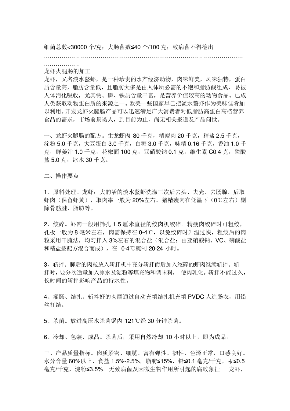 火腿肠的生产工艺流程和工艺要点_第3页