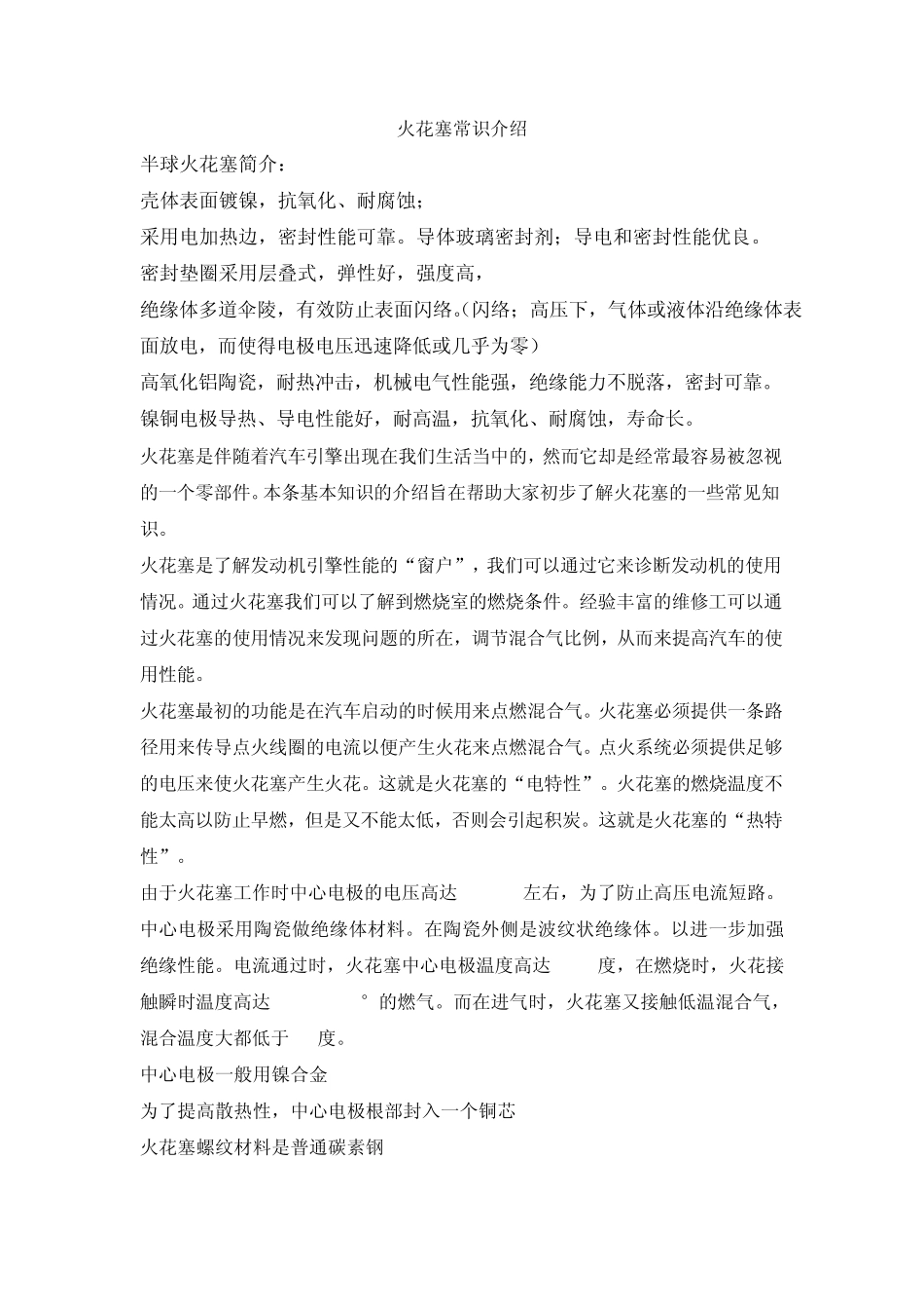 火花塞专业知识_第1页