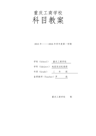火花塞拆装教案