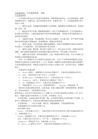火花塞的种类