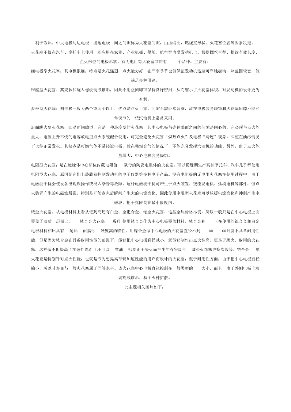 火花塞知识详细图文_第3页