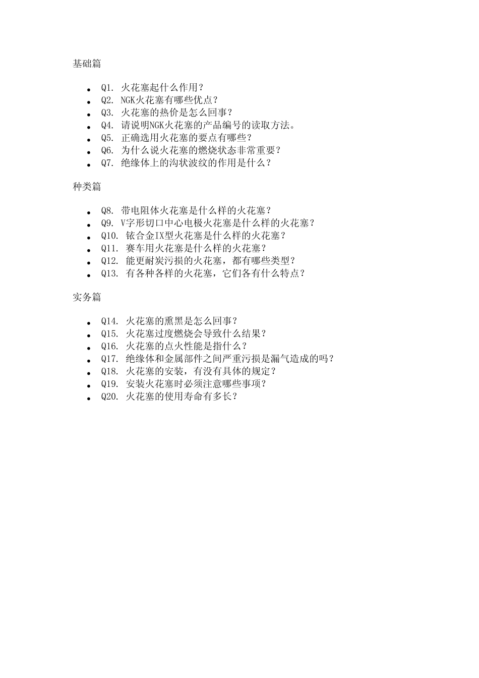 火花塞问答NGK_第2页