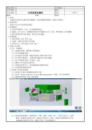 火花直读光谱仪