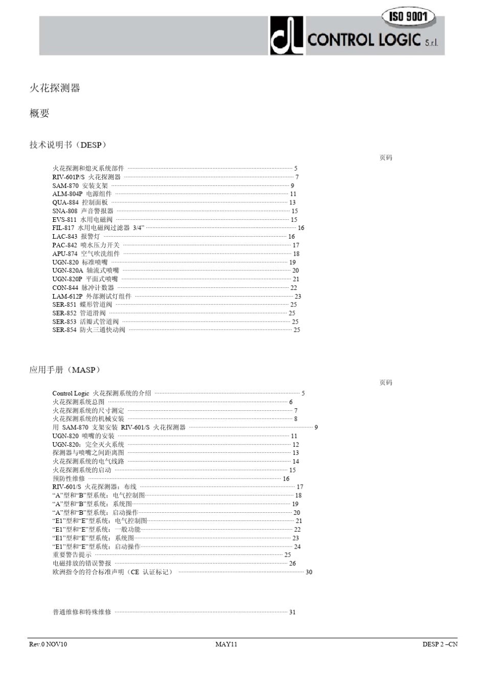 火花探测器技术与应用_第2页