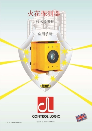 火花探测器技术与应用