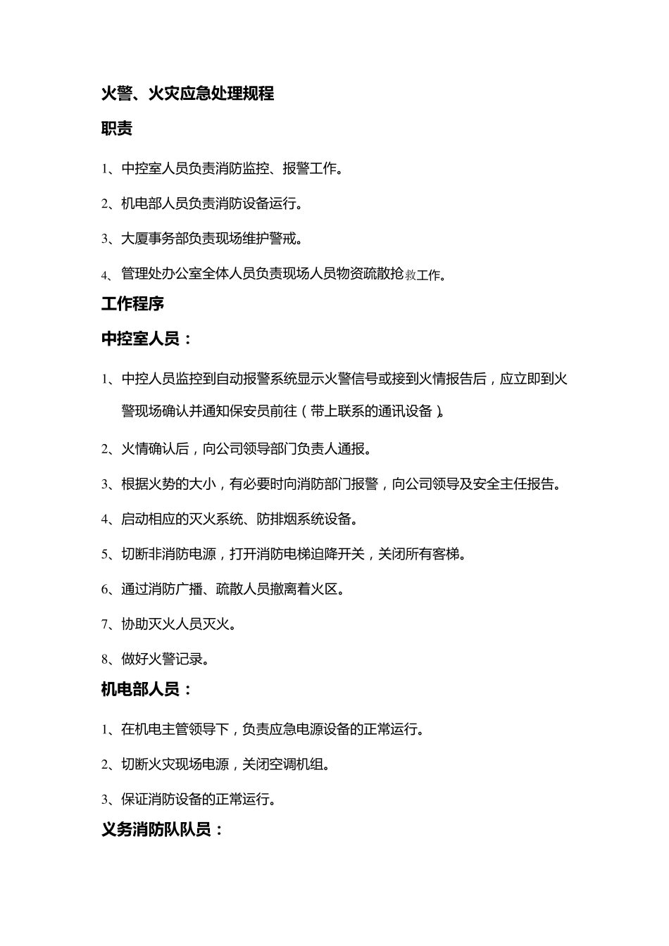 火警、火灾应急处理规程_第1页