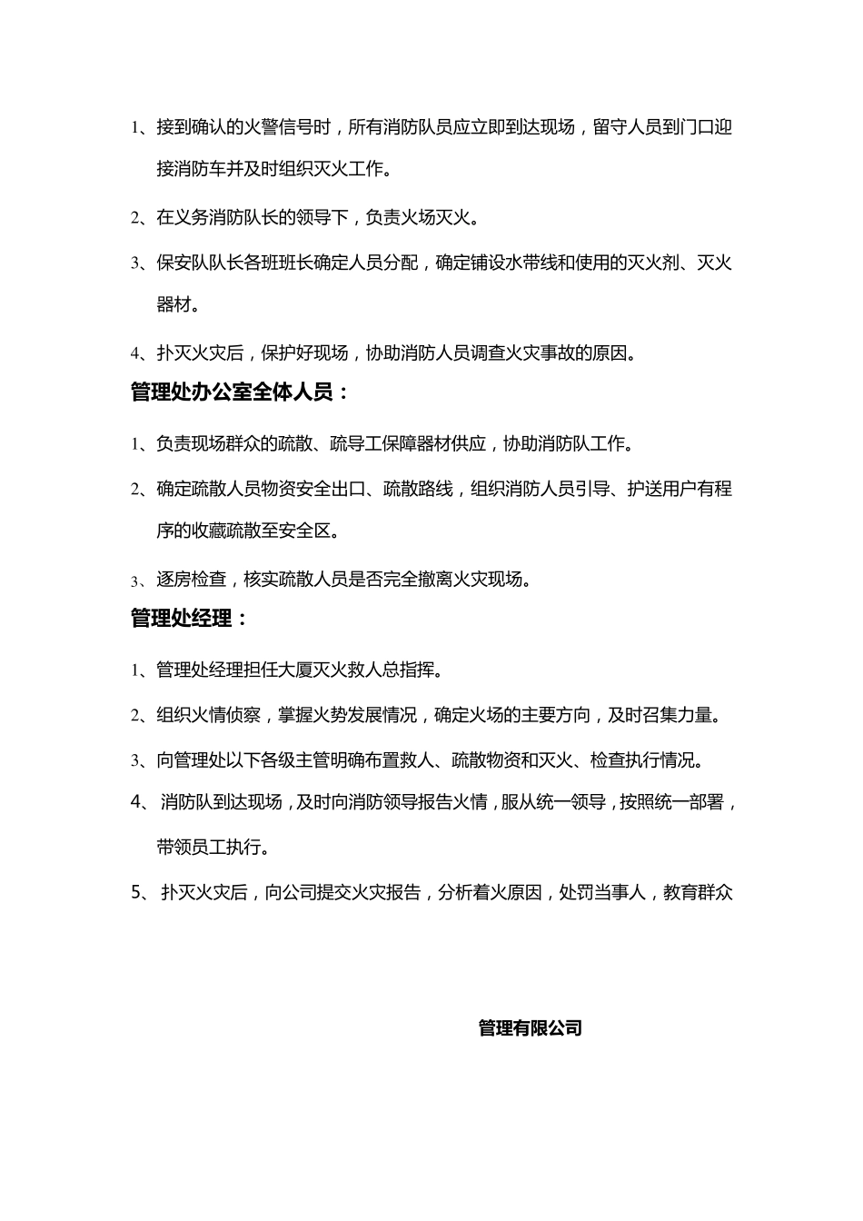 火警、火灾应急处理规程_第2页