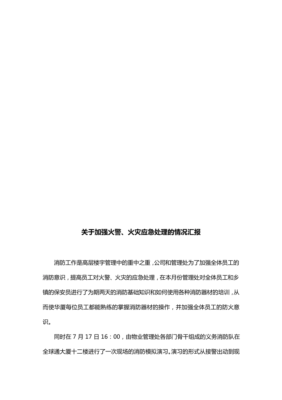 火警、火灾应急处理规程_第3页
