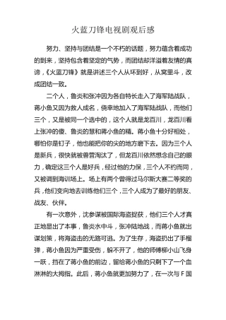 火蓝刀锋观后感
