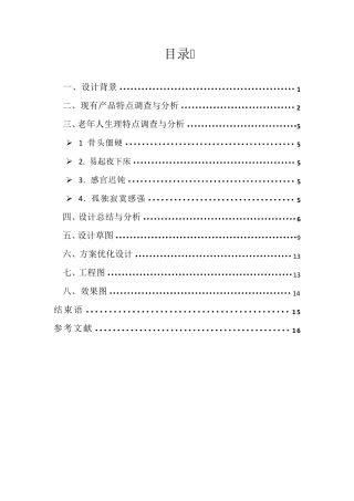 火车卧铺床宜人性设计1