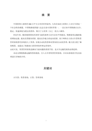 火车票售票管理系统