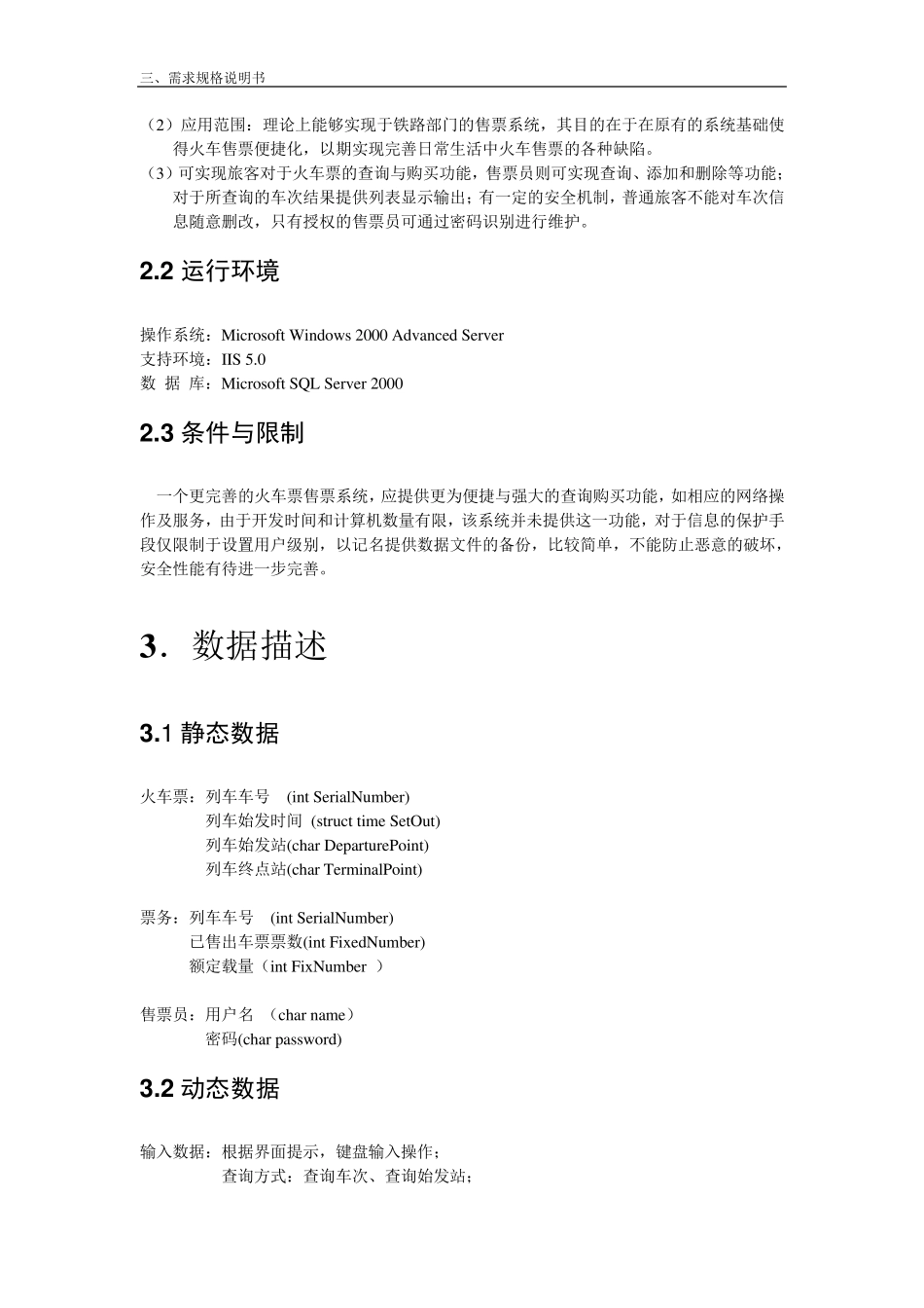 火车票售票系统需求分析报告_第3页