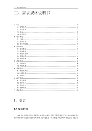 火车票售票系统需求分析报告