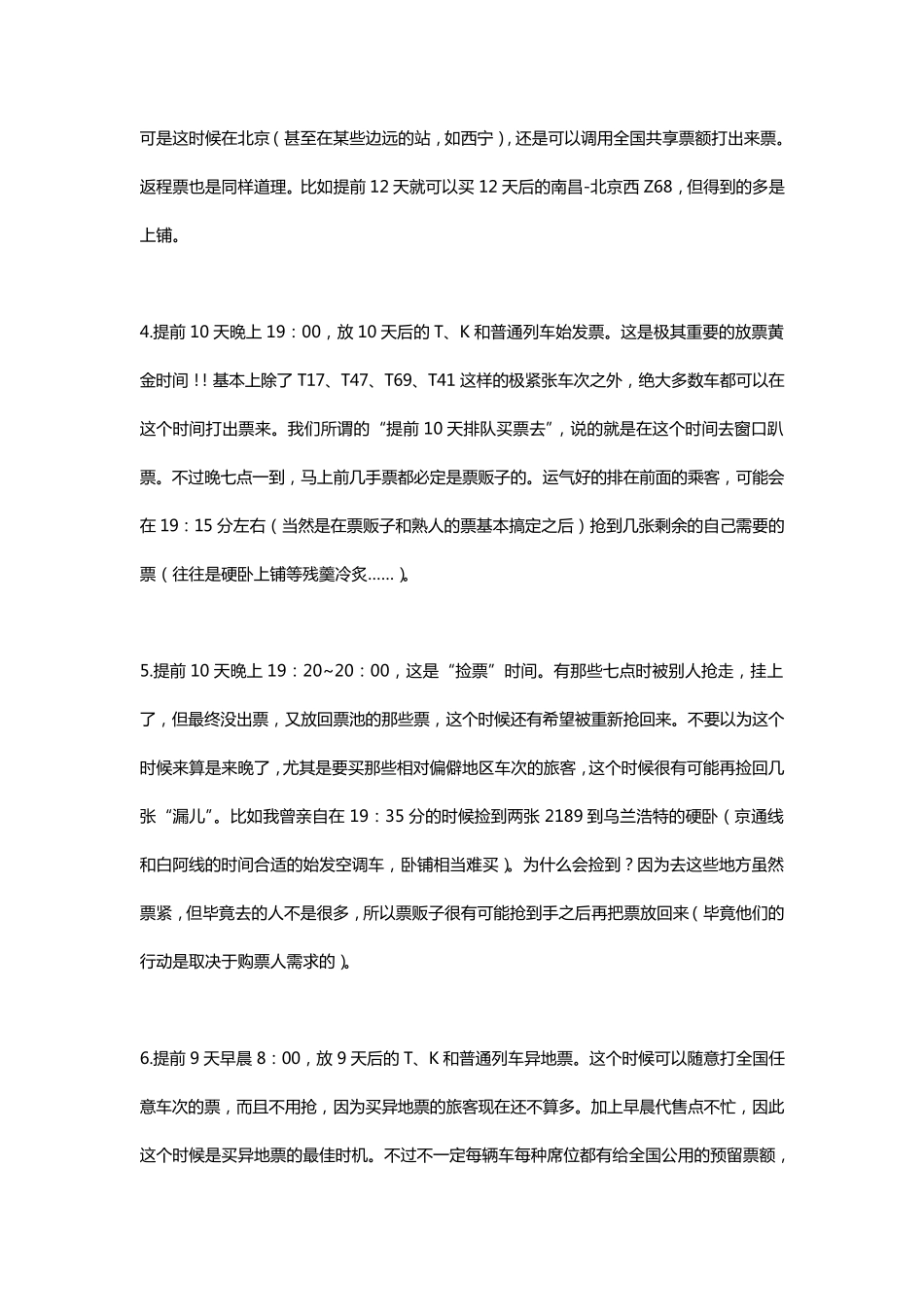 火车票抢票秘籍_第2页