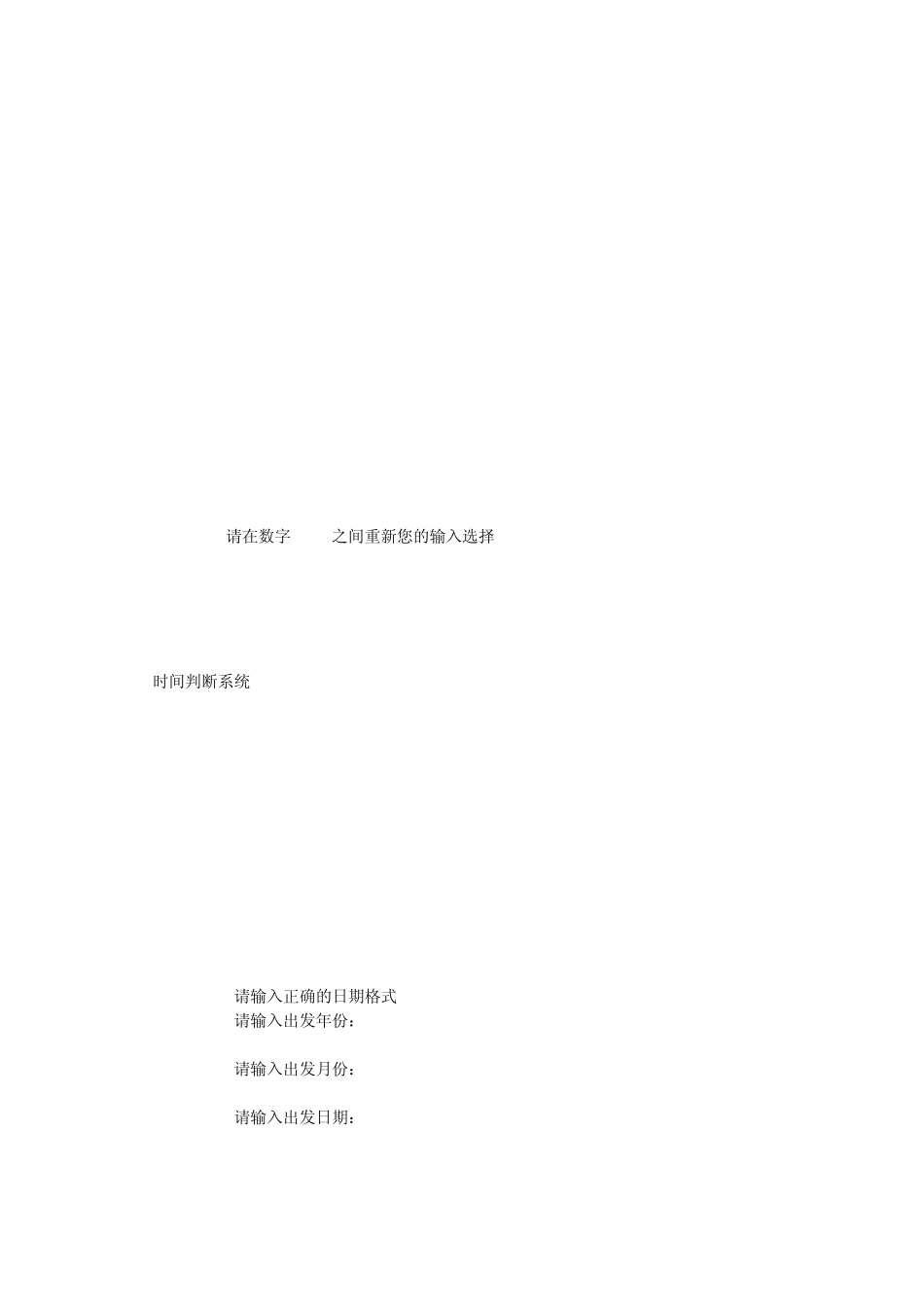 火车票查询系统代码_第2页