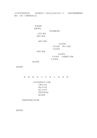 火车票查询系统代码