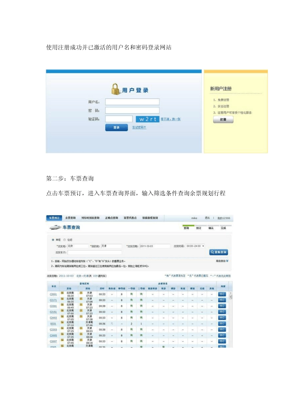 火车票电话和网络订票流程汇总_第2页