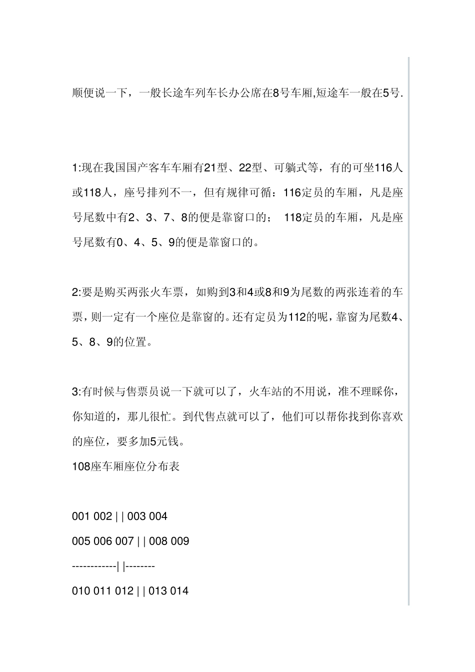 火车票的座位规律_第2页