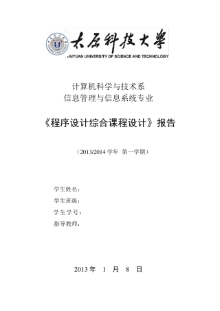 火车票管理系统—课程设计(附源代码)
