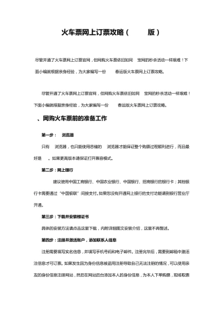 火车票网上订票攻略(2012版)