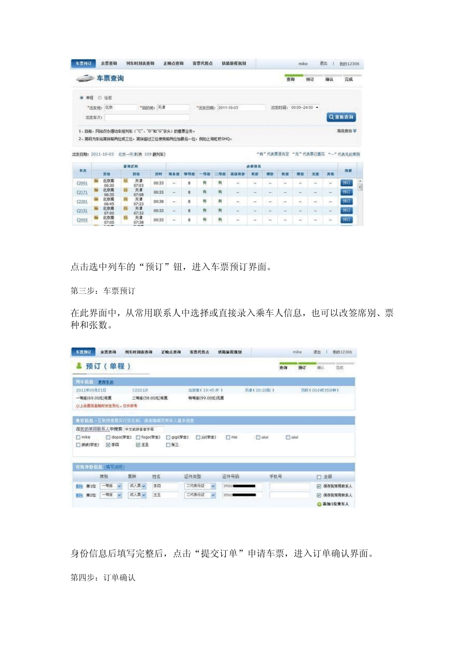 火车票网上订票电话订票及取票出票时间指南(图文)_第2页