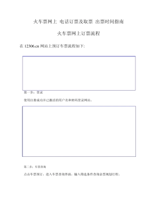 火车票网上订票电话订票及取票出票时间指南(图文)