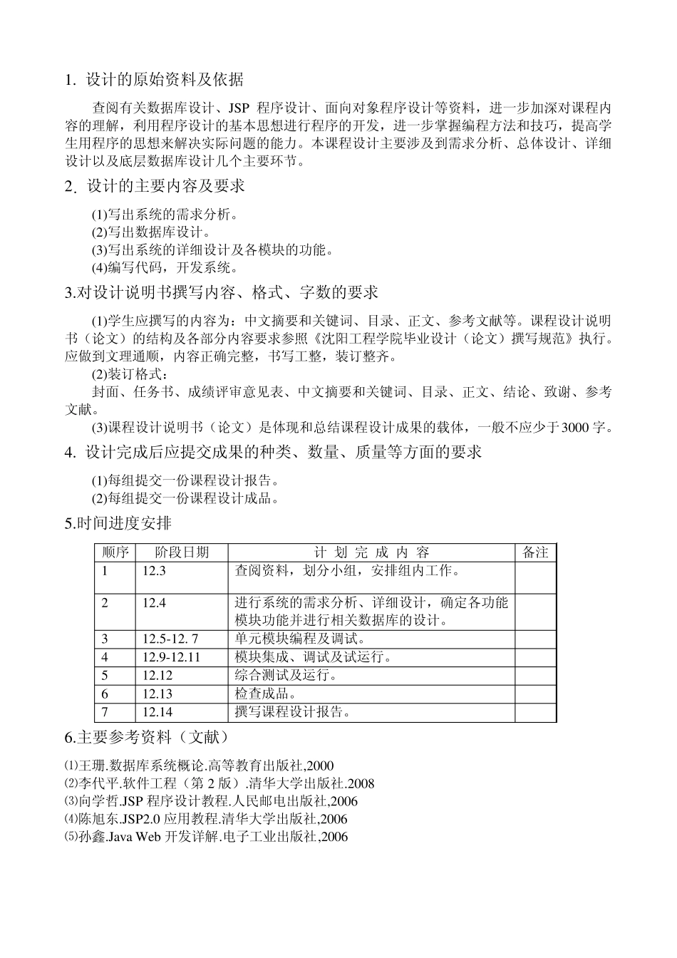 火车票订购系统jsp课设报告_第3页
