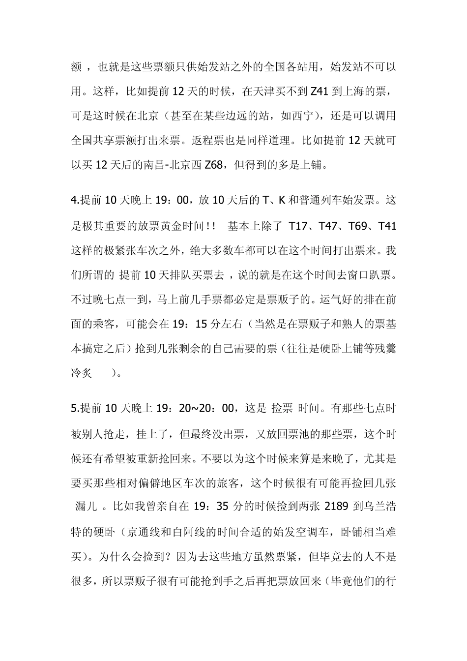 火车票详细的分批放票时间_第2页