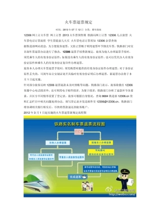 火车票退改签规定