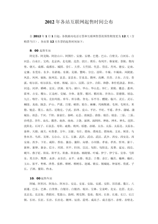 火车站各站互联网售票放票时间