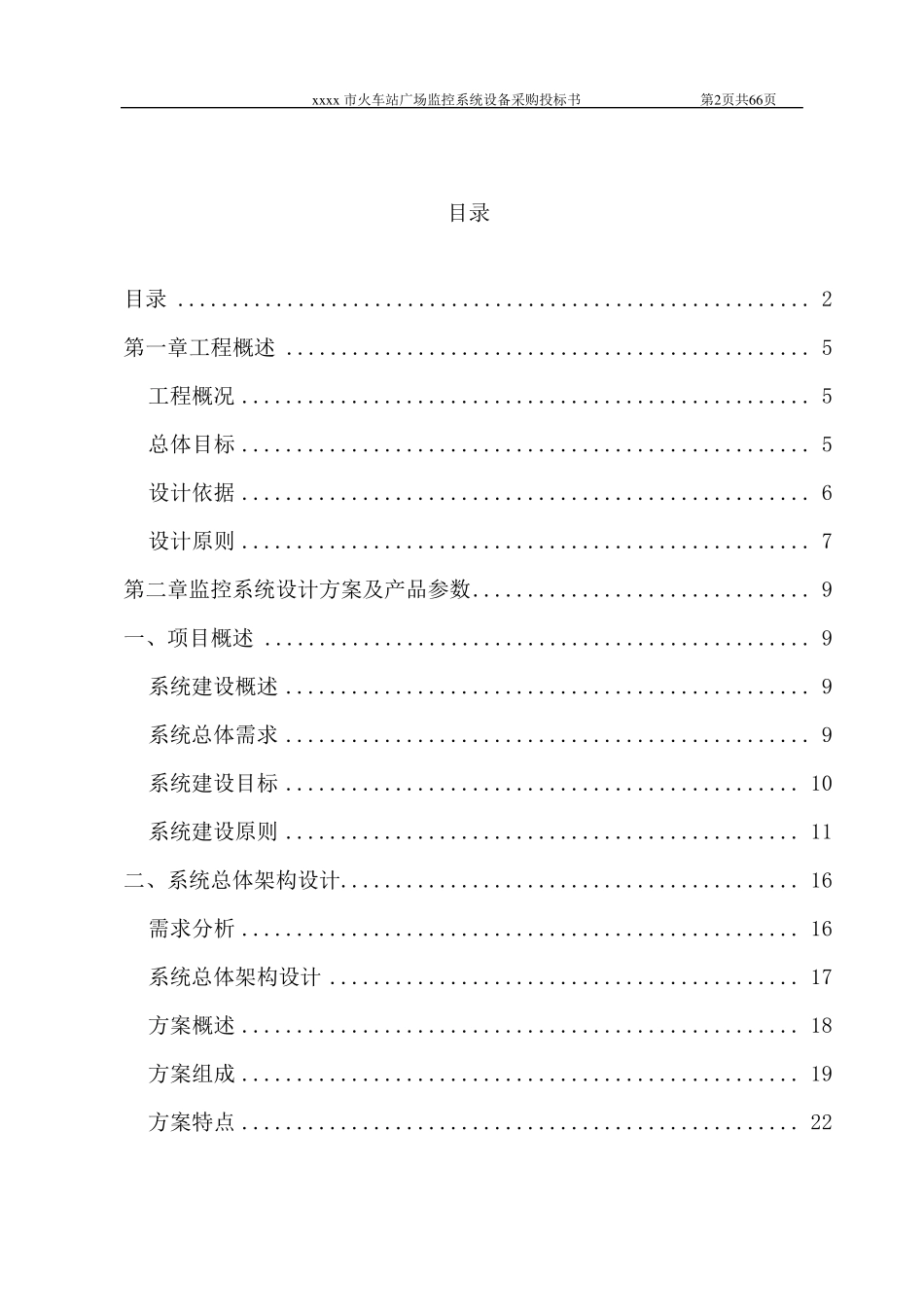 火车站投标书444_第2页