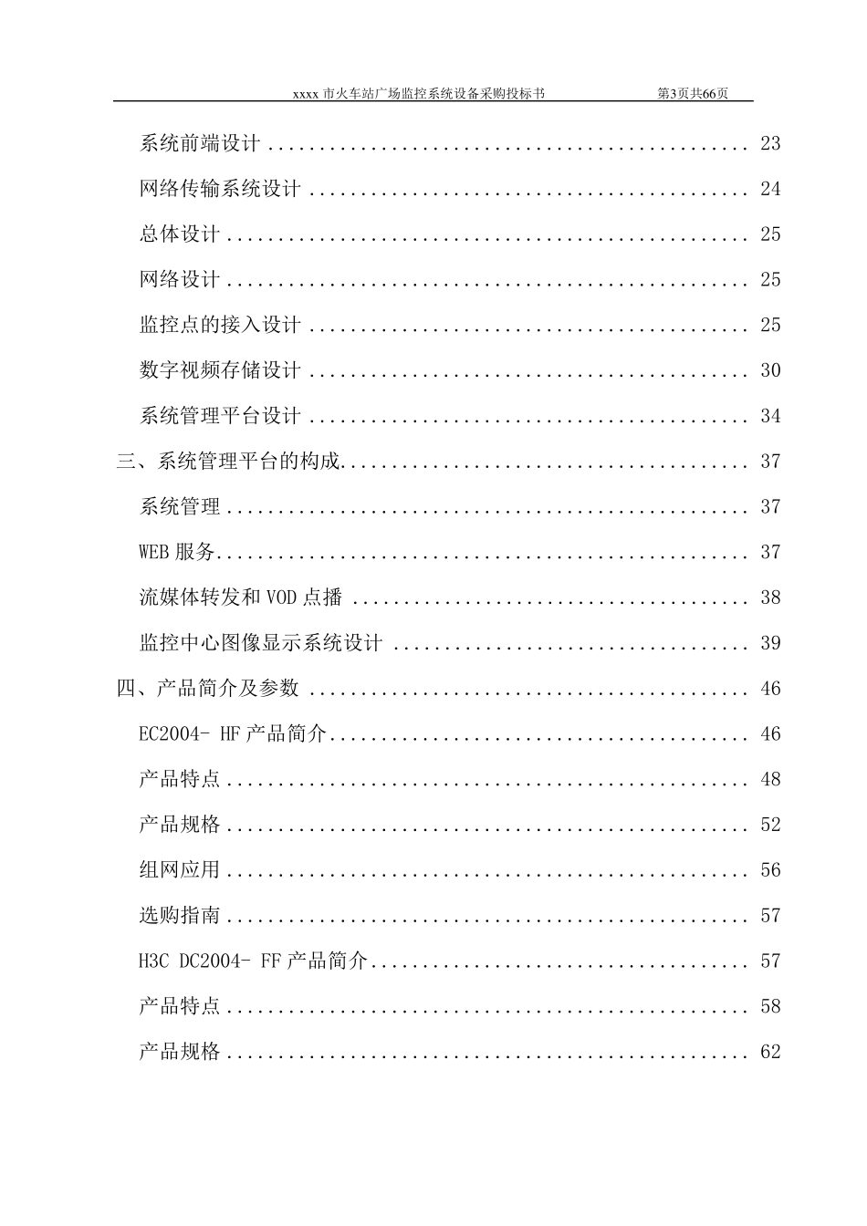 火车站投标书444_第3页